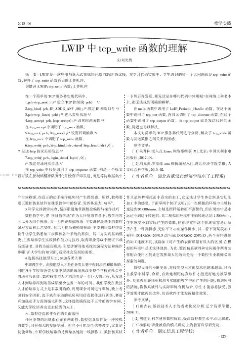 LWIP中tcp_write函数的理解