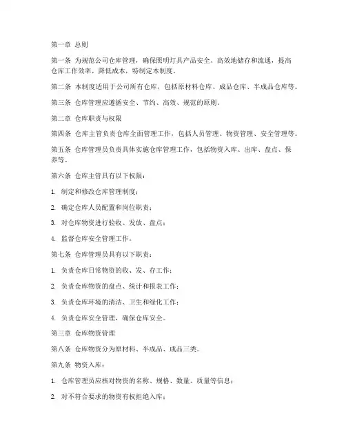 照明灯公司仓库管理制度