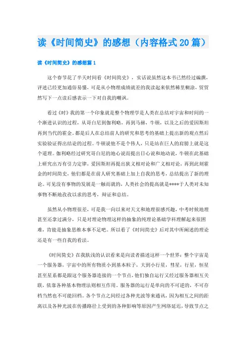 读《时间简史》的感想(内容格式20篇)