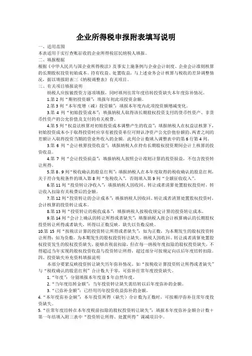 企业所得税申报附表填写说明