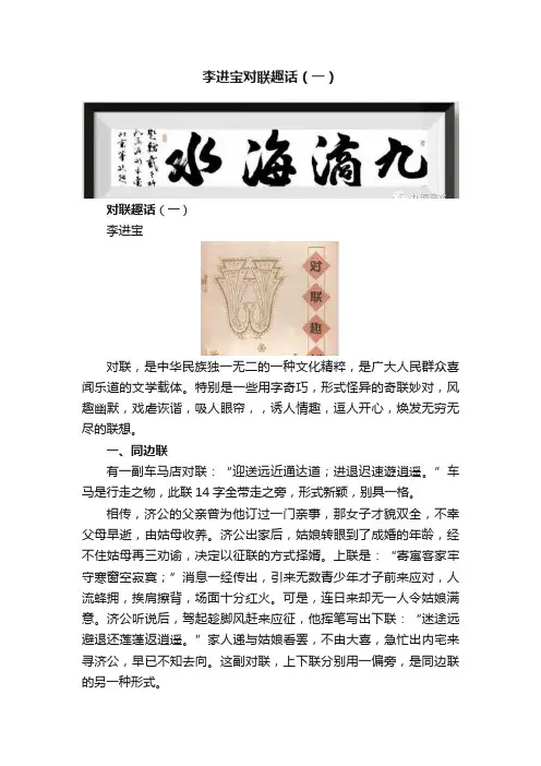 李进宝对联趣话（一）