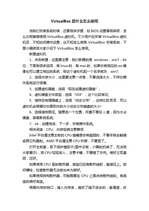 VirtualBox是什么怎么使用