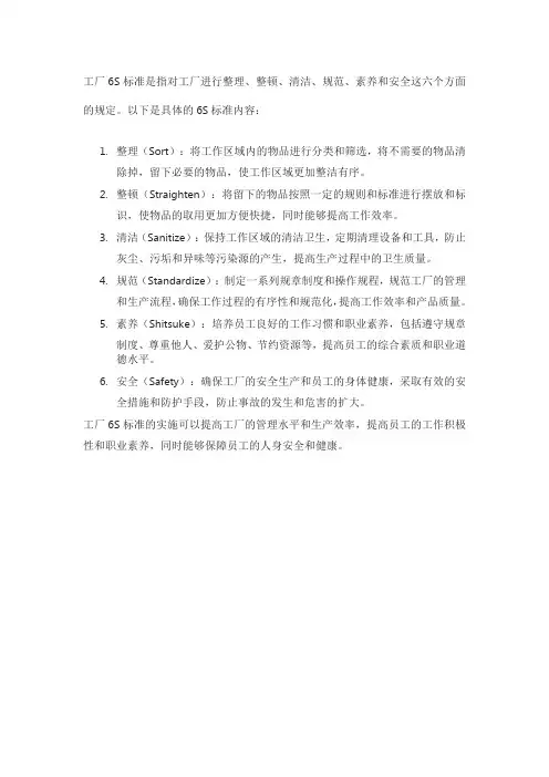 工厂6s标准