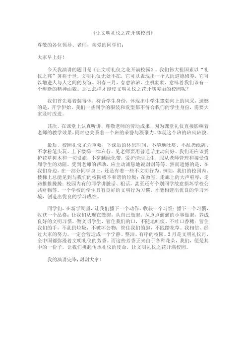文明礼仪之花开满校园
