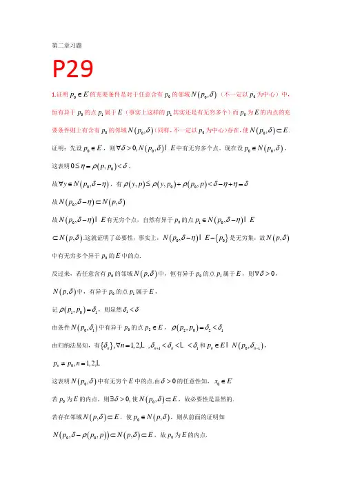 实变函数论第二章  点集
