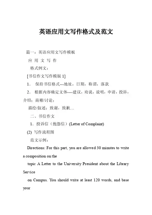 英语应用文写作格式及范文