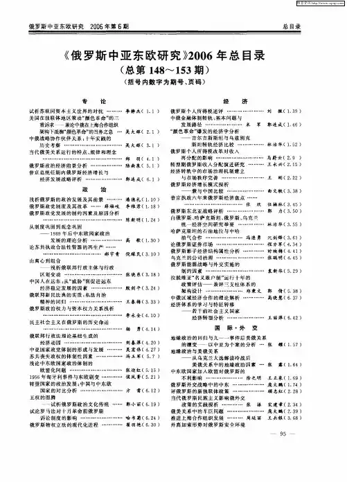 《俄罗斯中亚东欧研究》2006年总目录(总第148-153期)