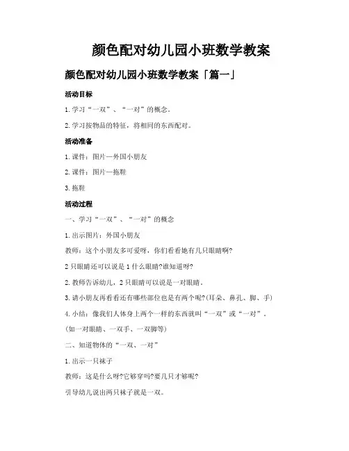 颜色配对幼儿园小班数学教案