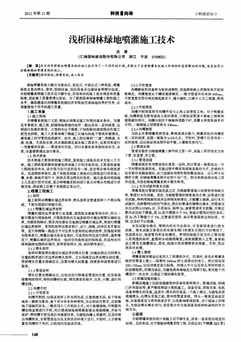 浅析园林绿地喷灌施工技术