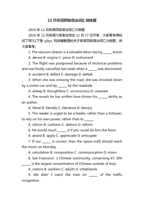 12月英语四级语法词汇训练题