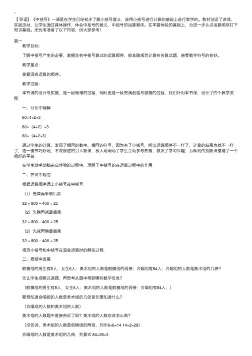 北师大版四年级上册数学《中括号》教案三篇