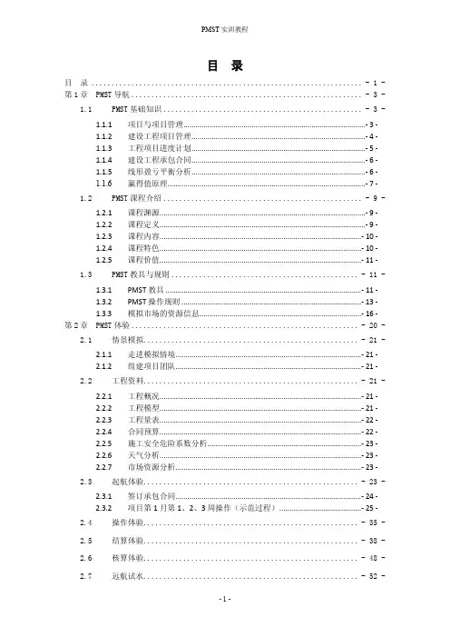 项目管理沙盘模拟（PMST）实训教程
