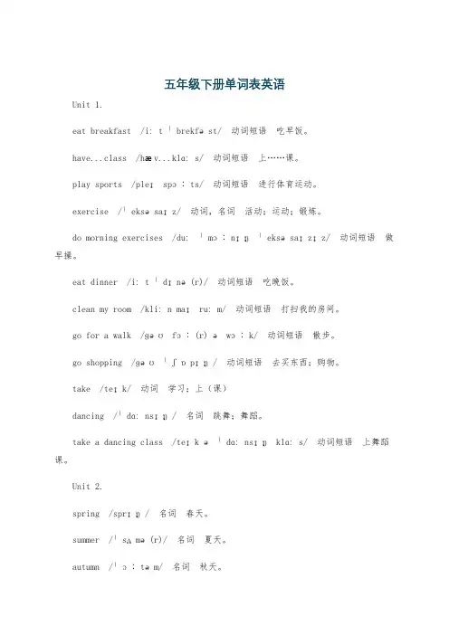 五年级下册单词表英语