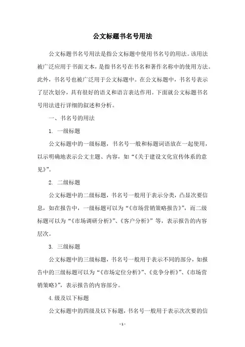公文标题书名号用法