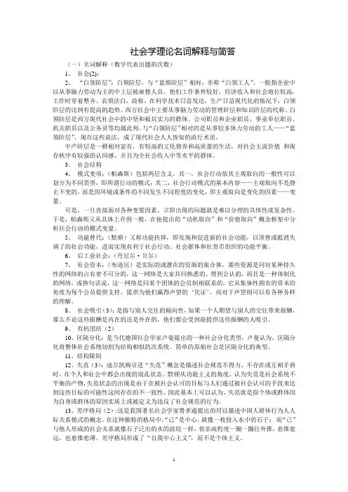 社会学理论名词解释与简答