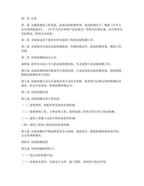 建筑单位检测管理制度
