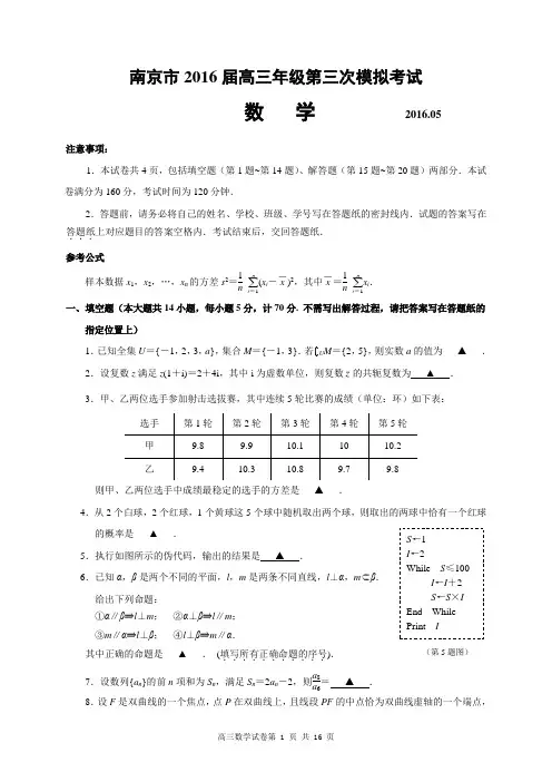 2016南京三模数学试卷
