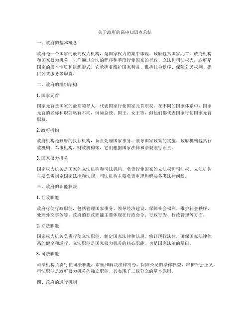 关于政府的高中知识点总结
