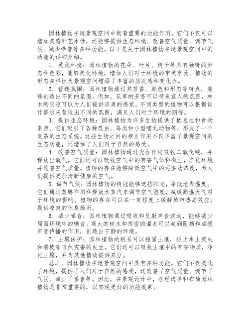 园林植物造景观空间功能