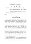 关于舞弊评价体系的2000年报告【外文翻译】