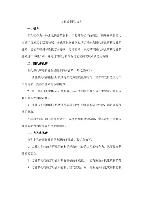 多孔砖 圆孔 方孔