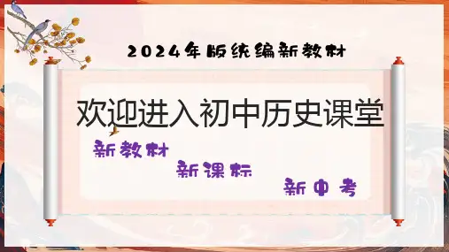 人教统编2024年版七年级历史上册第13课  东汉的兴衰(同步教学课件)