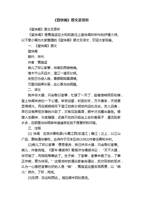 《登快阁》原文及赏析