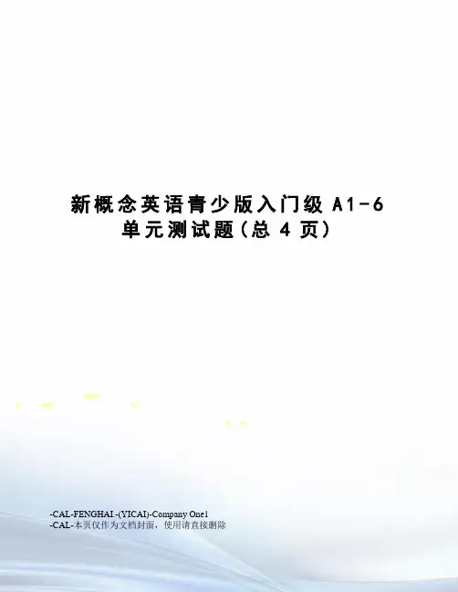 新概念英语青少版入门级A1-6单元测试题