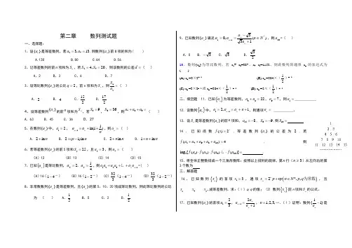 第二章     数列测试题