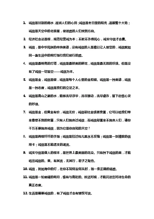 诚信的段落经典语录
