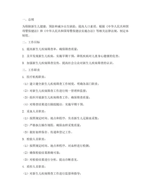 新生儿疾病筛查工作制度范本