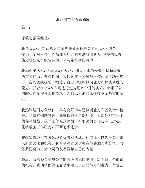 求职信范文五篇600