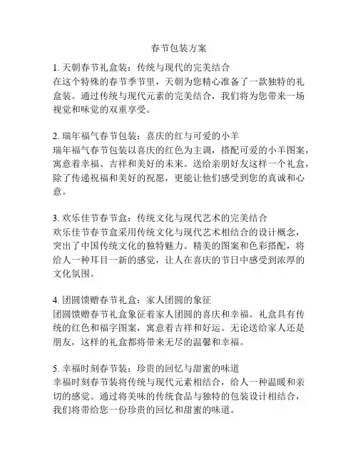 春节包装方案