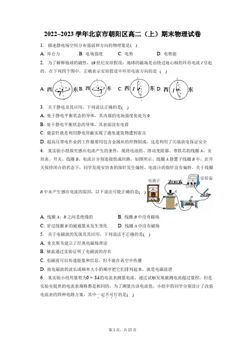 2022_2023学年北京市朝阳区高二(上)期末物理试卷(含答案解析)