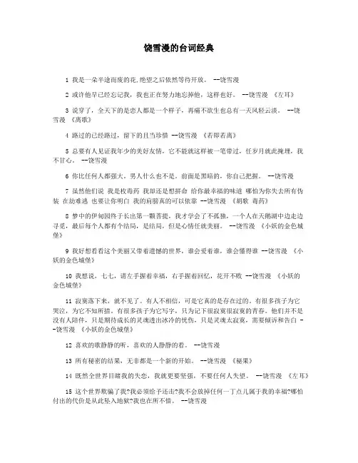 饶雪漫的台词经典