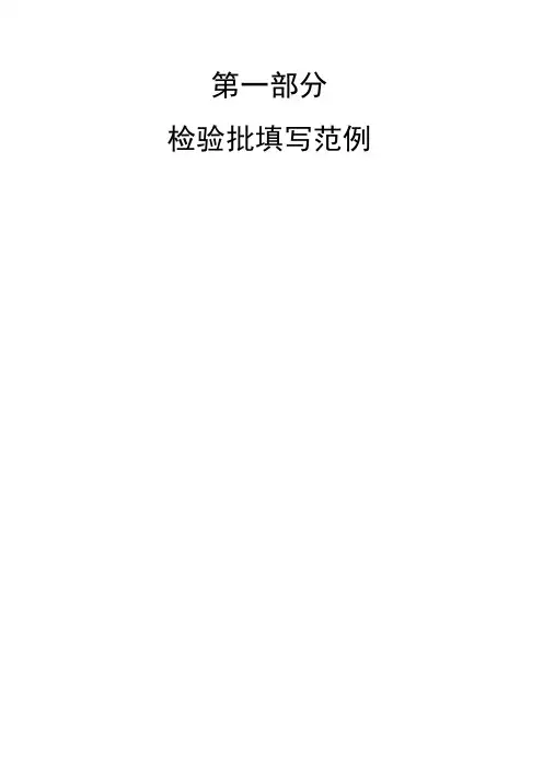 路基检验批填写范例