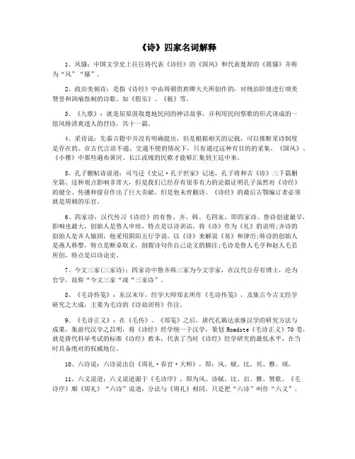《诗》四家名词解释