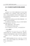 2013年全国汽车越野系列赛比赛规则