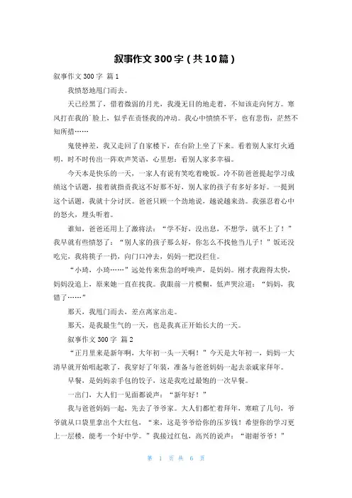 叙事作文300字(共10篇)