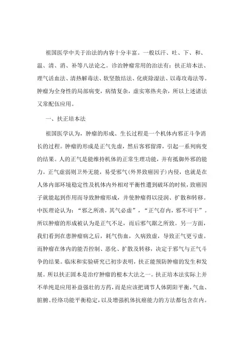 老中医：治疗癌症(肿瘤)治疗法则