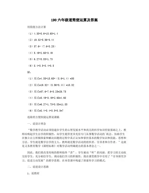 190六年级道简便运算及答案