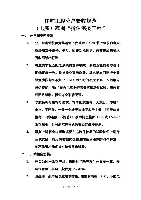住宅工程分户验收规范