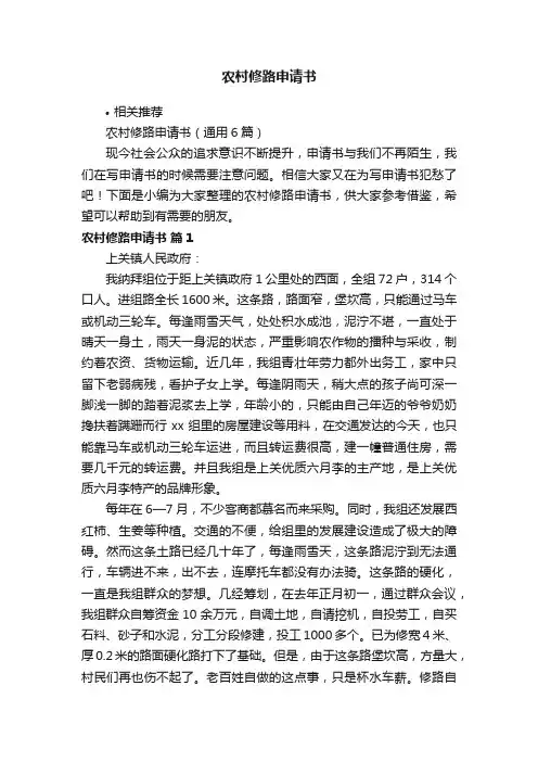农村修路申请书