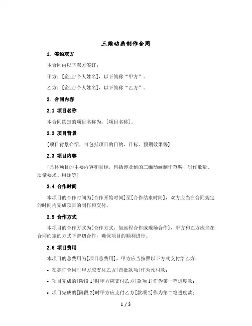 三维动画制作合同 