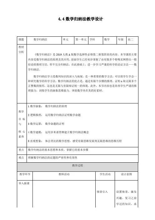 高中数学选择性必修二 4 4数学归纳法 教案