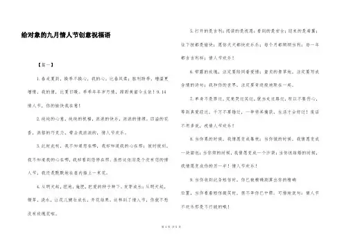 给对象的九月情人节创意祝福语