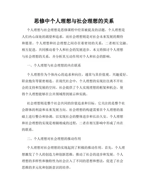 思修中个人理想与社会理想的关系