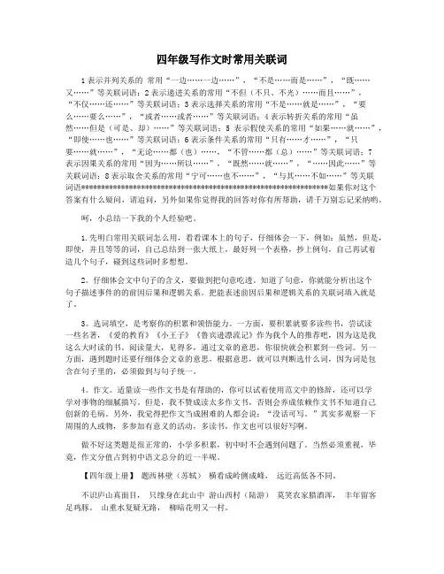 四年级写作文时常用关联词