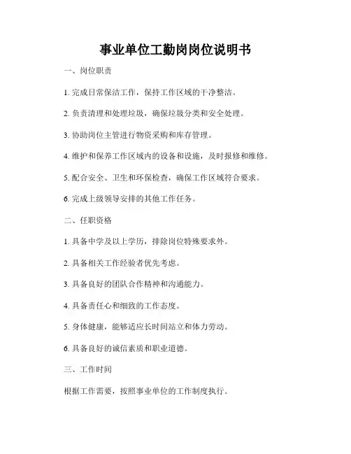事业单位工勤岗岗位说明书
