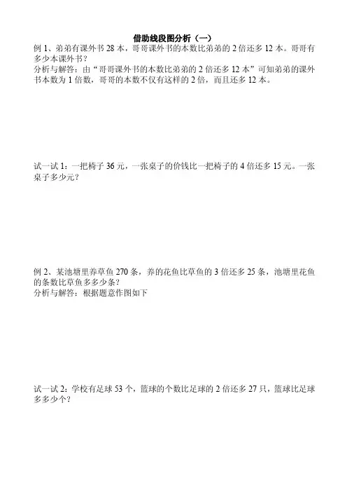 【三年级】借助线段图分析应用题（一）